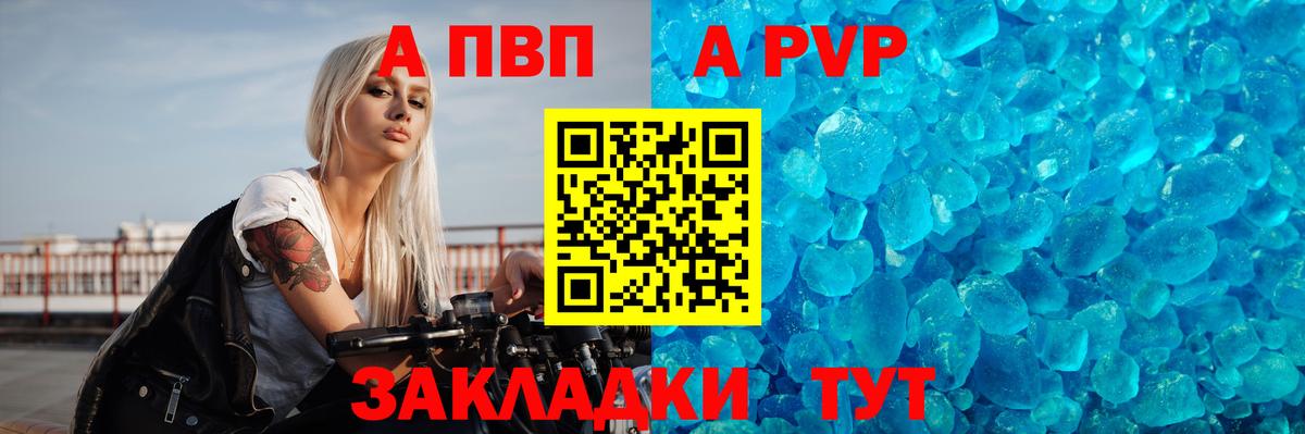 A PVP Соль Волжский