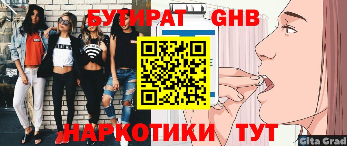 Бутират 1.4BDO Волжский