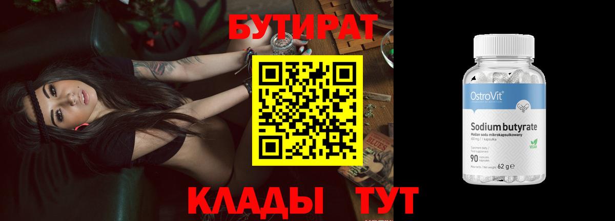 БУТИРАТ  БУТИРАТ буратино  Вход с VPN  Волжский 