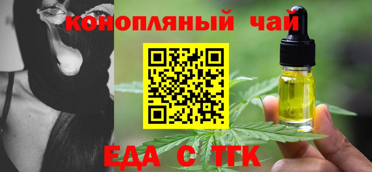 Волжский  Еда ТГК конопля  Вход с VPN 