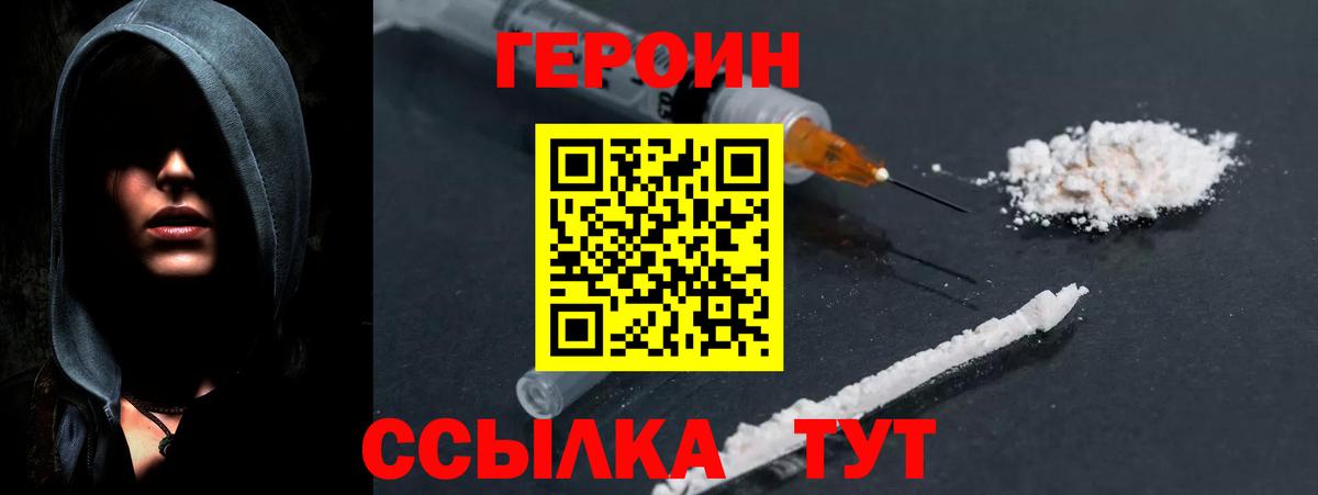 ГЕРОИН Афган Волжский