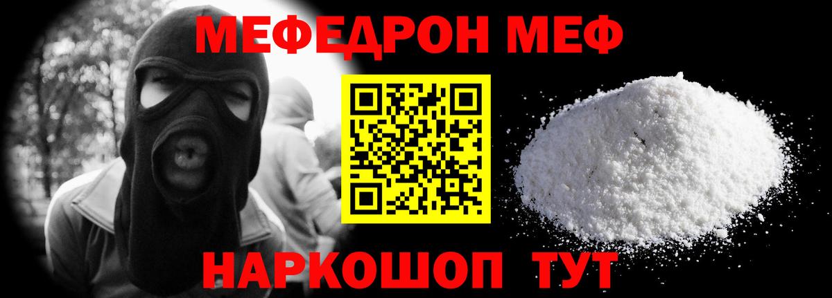 МЯУ-МЯУ  МЕФ  Вход с VPN  Волжский  МЕФ кристаллы  Меф 4 MMC 