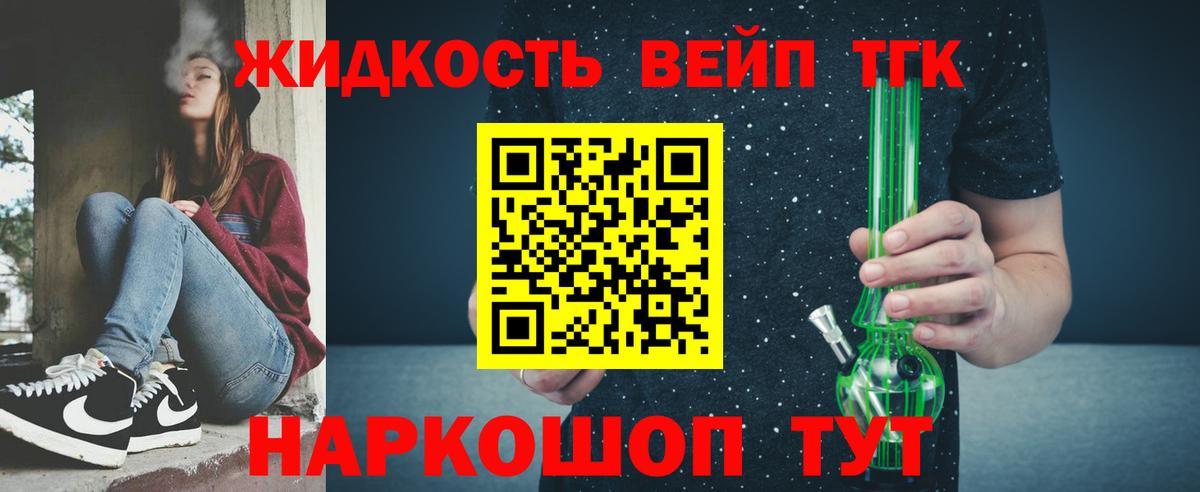 Волжский  ТГК вейп  ТГК жижа  Вход с VPN 